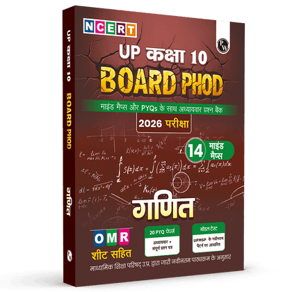 UP Board Phod Class 10 Maths (Hindi) Question Bank Chapterwise with 14 Mind Maps and PYQs For 2026 Board Exam | 100 Most Probable Questions and Model Papers with OMR Sheet