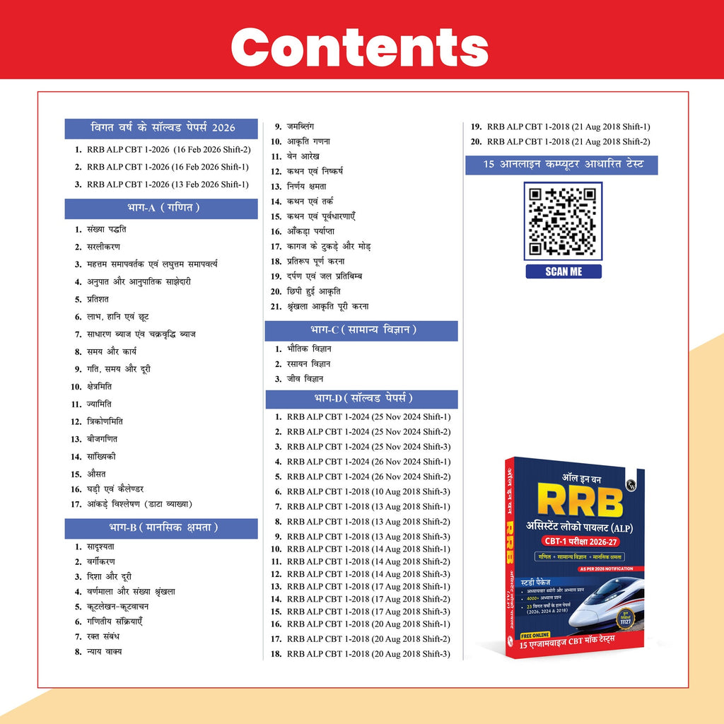 All in one RRB Assistant Loco Pilot (ALP) CBT-1 Book 2026 (Hindi Edition) | Chapterwise Theory and Exercises | 20 Previous Solved Papers 2026, 2024 & 2018 (PYQs) and 15 Online CBT Tests