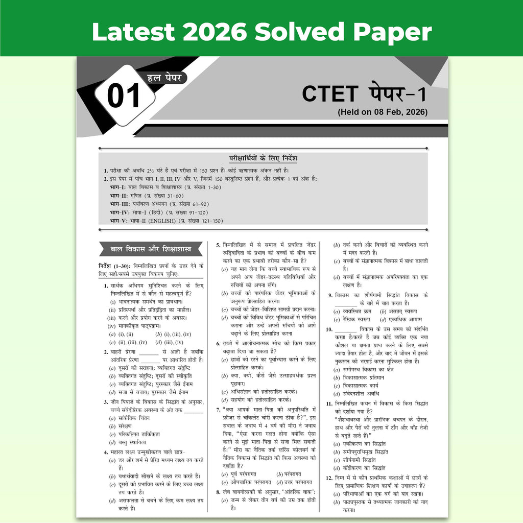 PW CTET Paper 1 (Class 1  5) 24 Previous Year Solved Papers 2026-2011 Hindi Edition | Includes CDP Revision Notes | 5 Practice Sets | 5 OMR Sheets | PYQ Questions