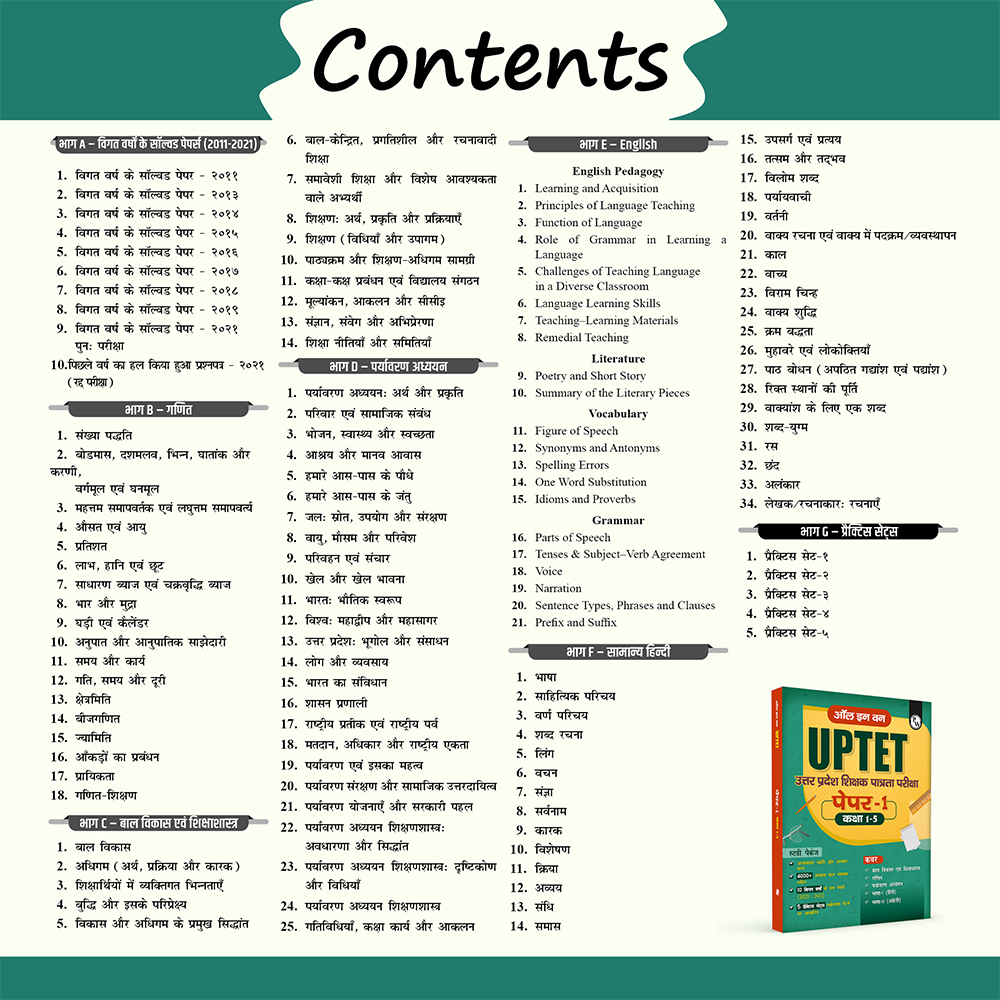 All in One UPTET Paper 1 Class 1-5  For Exam 2026 (Hindi Edition) | Chapterwise Theory & Exercise | CDP, EVS, Maths, English, Hindi | 4000+ Questions,10 Past Papers (PYQ), 5 Practice Sets