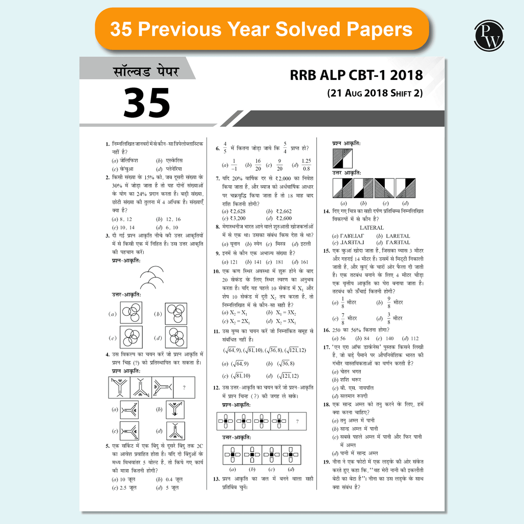 35 RRB Assistant Loco Pilot (ALP) CBT-1 Previous Year Solved Papers (2024 & 2018) with 5 Online Mock Tests For Exam 2025-2026 | Fully Solved PYQ | Hindi Edition