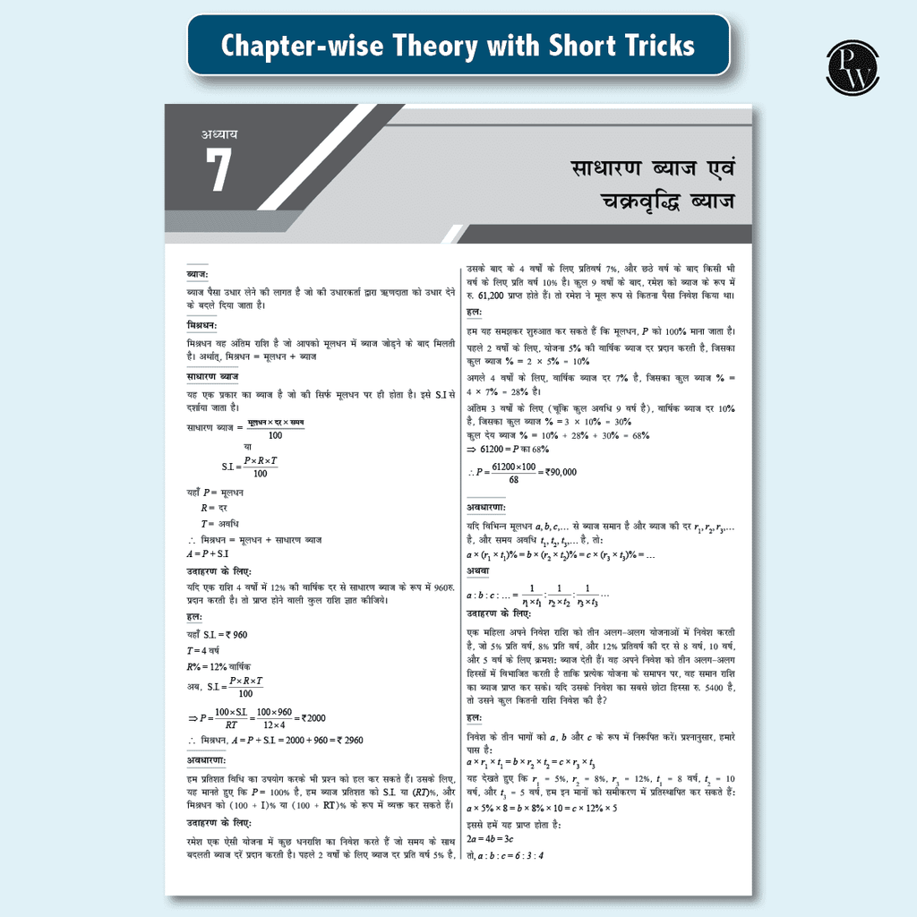 All in One RRB Group D Level-1 For 2024-25 Exam Hindi | Chapterwise Theory, Short Tricks and Exercises | 10 Previous Year Solved Papers (PYQs) 2018 & 2022+5 Online Practice Sets