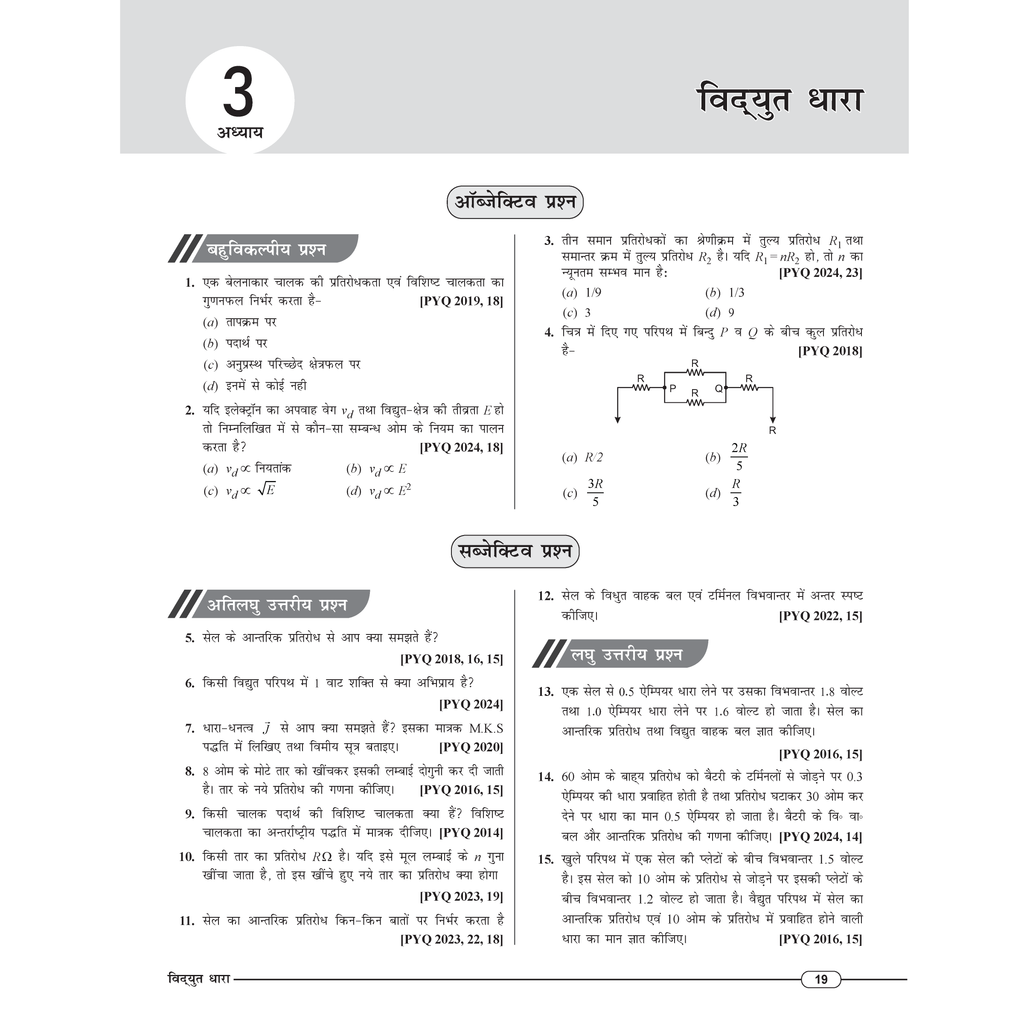 Class 12 UP Board Exam Sathi MCQs Physics (Hindi Medium) For 2026 Exam Pattern | Chapterwise Mind Maps & PYQs For Revision