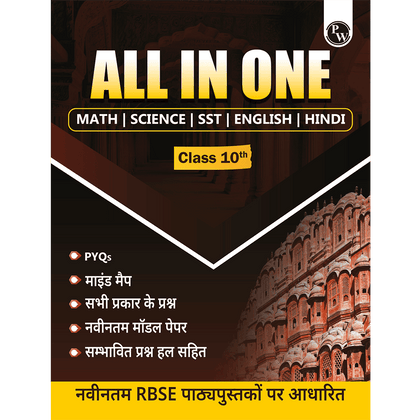 Class 10 RBSE All In One (Hindi Medium) Math, Science, SST, English & Hindi For 2026 Exams | Includes PYQs, Mind Maps, Latest Solved Paper, Detailed Explanations