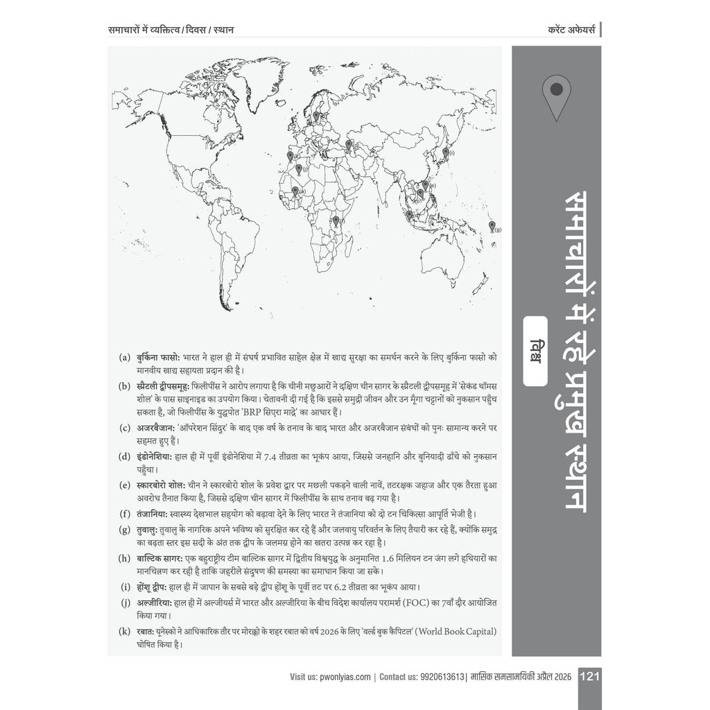 Monthly Current Wallah Magazine April 2026 Edition | Current Affairs For Civil Services Examinations l Hindi Edition