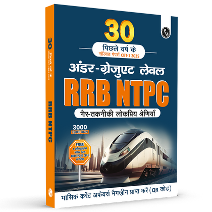RRB NTPC Undergraduate 30 Previous Year Solved Papers CBT-1 2025 (PYQ) Hindi Medium | 3000+ Questions | 3 Online Mock Tests for Exam 2026