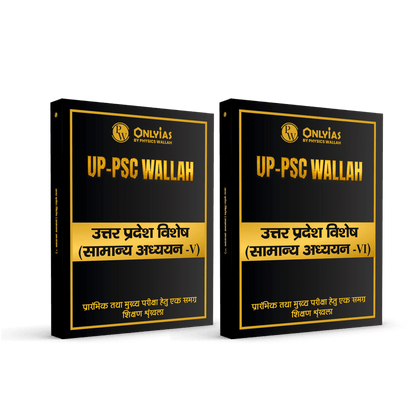 ONLY IAS UP-PSC Wallah UP Special Paper 5 & 6 Combo Set of 2 Books For Civil Services Exam Hindi Edition