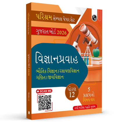 Gujarat State Board Class 12 Science Sample Paper For 2026 Exam (Gujarati Medium) | Physics, Chemistry, Maths & Biology | Subject-wise Question Papers | As per New Exam Pattern