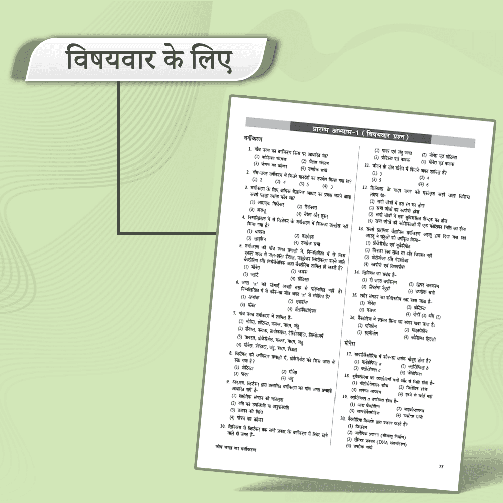 Arjuna for NEET (Hindi) Class 11th Physics, Chemistry, Botany and Zoology Modules with Solutions & 15 OMR Sheet (2024 Edition) Combo Set of 13 Books