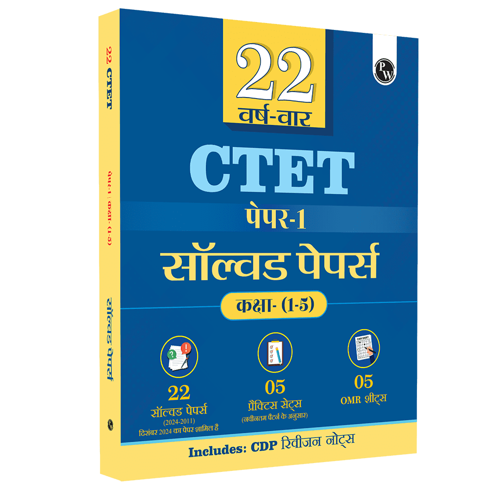 CTET Paper 1 (Class 1 – 5) 22 Solved Papers 2024 - 2011 with Latest Paper (Held on 14 December 2024) | 5 Practice Sets | OMR Sheets | Hindi Edition