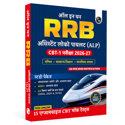All in one RRB Assistant Loco Pilot (ALP) CBT-1 Book 2026 (Hindi Edition) | Chapterwise Theory and Exercises | 20 Previous Solved Papers 2026, 2024 & 2018 (PYQs) and 15 Online CBT Tests