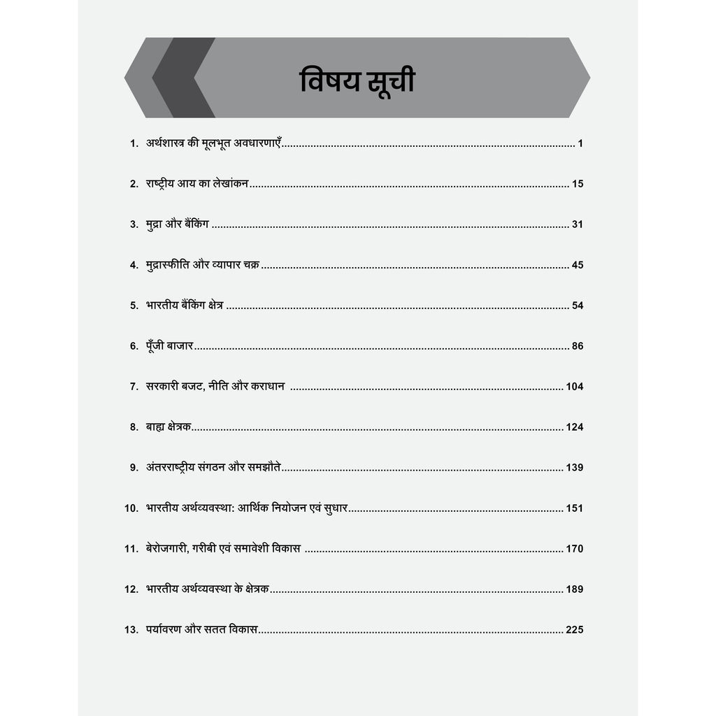 PW UPSC Mission Prelims Indian Economy Question Bank Chapterwise Topicwise (Hindi Edition) | 640+ Handpicked Questions & Important Topics Covered with Detailed Explanation