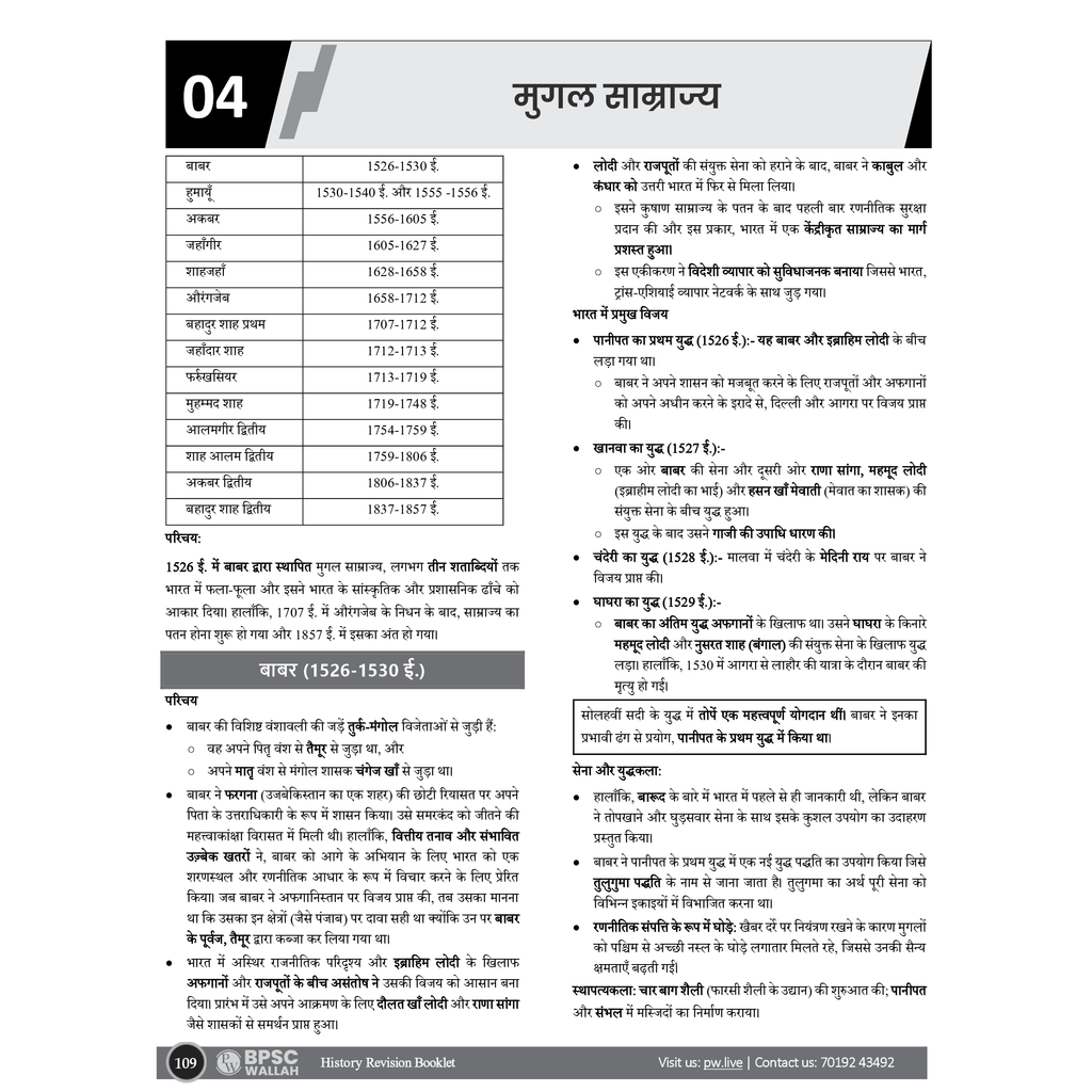 PWONLYIAS BPSC Prelims Wallah 6 Revision Booklets Combo For 71th BPSC Prelims Exam 2025 Latest Hindi Edition