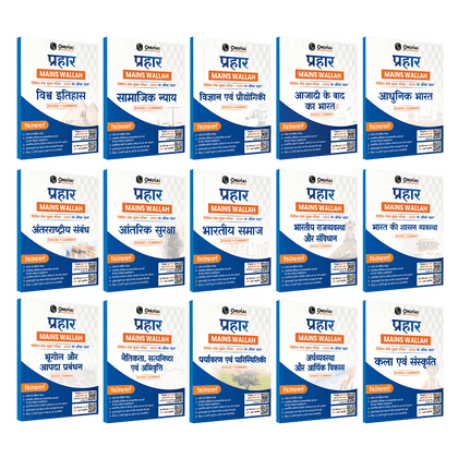 UPSC Prahaar Mains Wallah (Static + Current) Hindi Combo Set of 15 Books