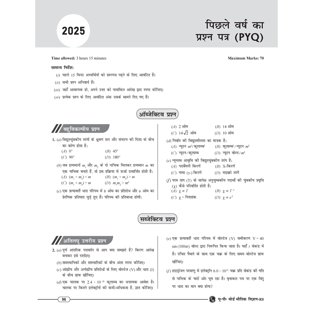 Class 12 UP Board Exam Sathi MCQs Physics (Hindi Medium) For 2026 Exam Pattern | Chapterwise Mind Maps & PYQs For Revision