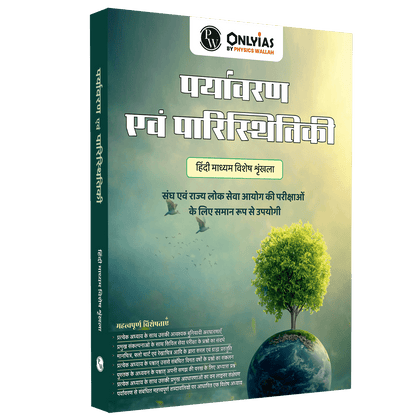 UPSC Prelims Specific Book For Environment (Hindi Edition) For Civil Services Exam 2026 | Covered Concept-Based Theory, Solved Examples, Flowcharts, Map Work & Practice Questions