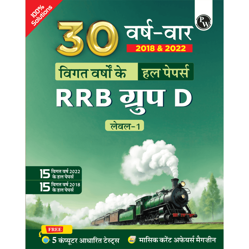 30 RRB Group D Level 1 Previous Years Solved Papers (2018 & 2022) with 5 Online Mock Tests For Exam 2024-2025 | Yearwise PYQs | Fully Solved | Hindi Edition