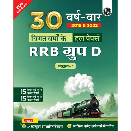 30 RRB Group D Level 1 Previous Years Solved Papers (2018 & 2022) with 5 Online Mock Tests For Exam 2024-2025 | Yearwise PYQs | Fully Solved | Hindi Edition