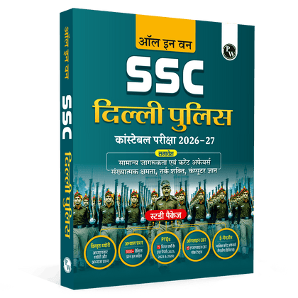 PW All In One SSC Delhi Police Constable Book 2026-27 Exam (Hindi Edition) | Chapterwise Theory, Short Tricks, 15 PYQs (2025, 2023 & 2020), 3000+ Practice Questions and 15 Online CBT Tests