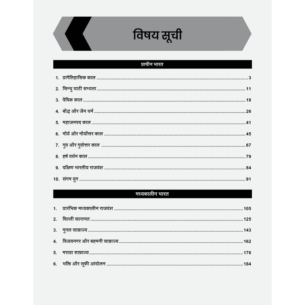 UPSC Mission Prelims Ancient and Medieval India Chapterwise Topicwise Question Bank (Hindi Edition) | 600+ Handpicked Questions & Important Topics Covered with Detailed Explanation