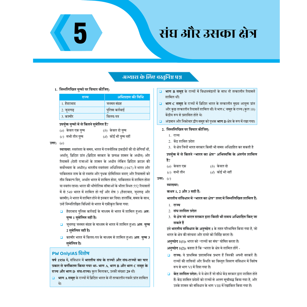 UPSC Prelims Wallah Q & A Bank Indian Polity and Geography Combo Set of 2 Books Hindi Edition | For Civil Services Prelims Exam 2025