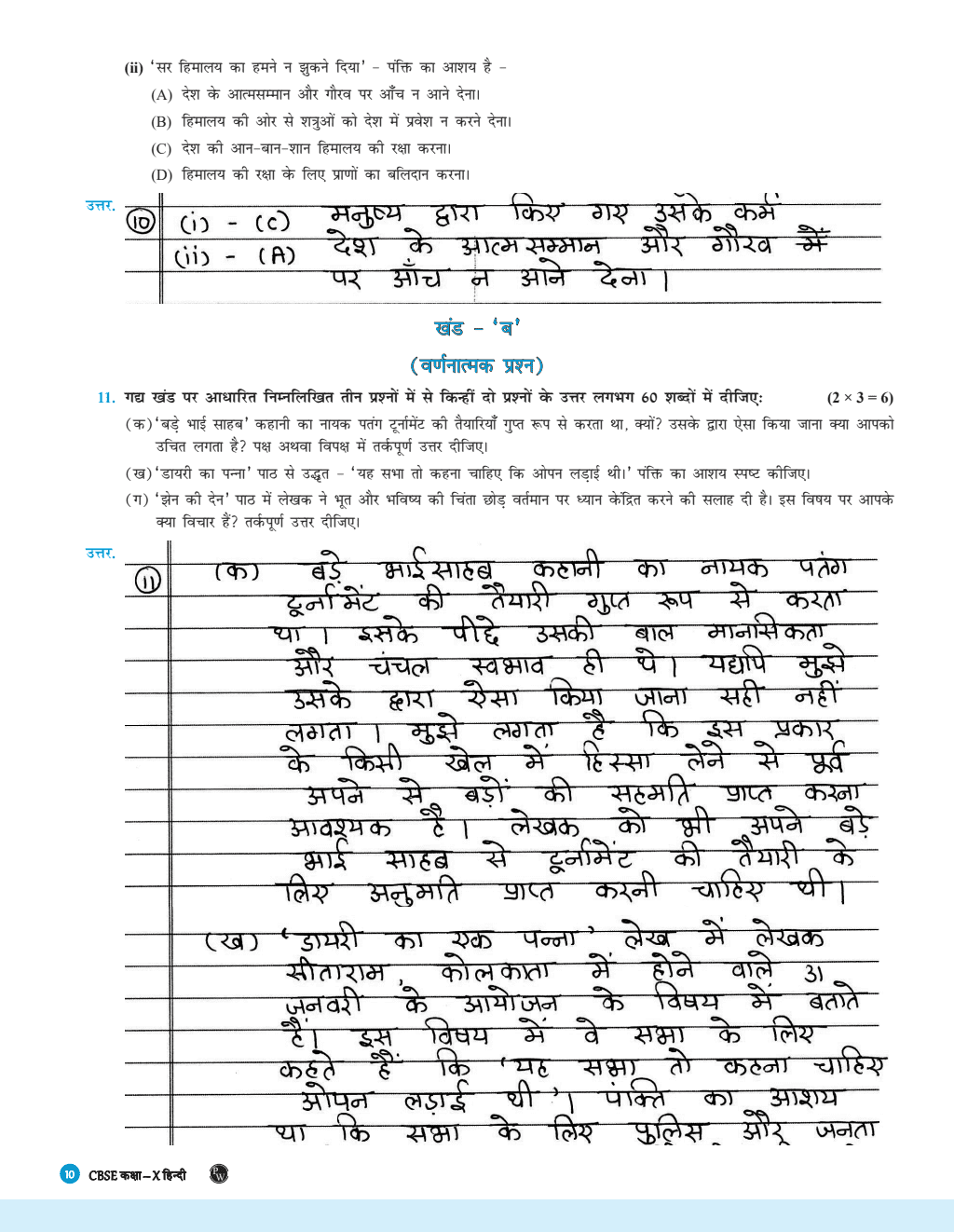 CBSE Question & Concept Bank (QCB) Class 10 Hindi-B Chapter-wise and Topic-wise with Solved Questions