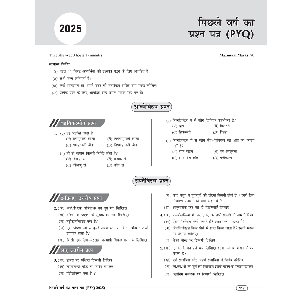 Class 12 UP Board Exam Sathi MCQs Biology (Hindi Medium) For 2026 Exam Pattern | Chapterwise Mind Maps & PYQs For Revision
