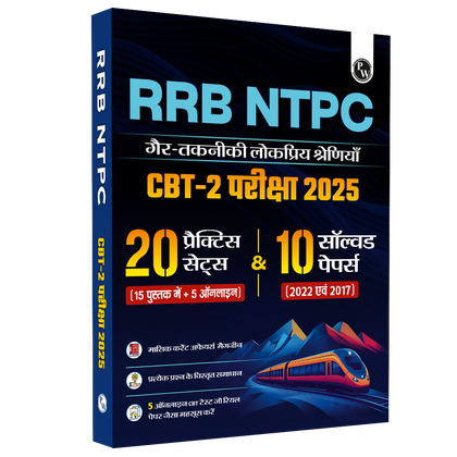 RRB NTPC Non Technical Popular Categories (CBT-2) Hindi Edition | 20 Practice Sets & 10 Previous Year Solved Papers (2017 & 2022) With 5 Online Tests For 2025 Exam