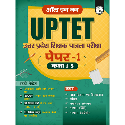 All in One UPTET Paper 1 Class 1-5  For Exam 2026 (Hindi Edition) | Chapterwise Theory & Exercise | CDP, EVS, Maths, English, Hindi | 4000+ Questions,10 Past Papers (PYQ), 5 Practice Sets