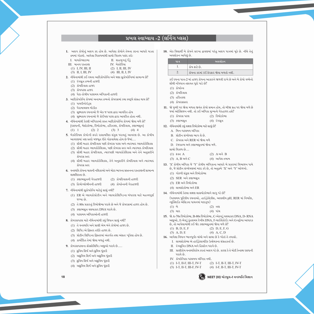 Arjuna for NEET (Gujarati) Class 11 Physics, Chemistry, Botany and Zoology Modules 2026 Edition Combo Set of 12 Books