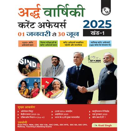 Half Yearly Current Affairs Magazine Vol. 1 January to June 2025 By Krati Singh | For SSC, Banking, Teaching, Railway, Defence and Other Competitive Exams 2025-26 Hindi Edition