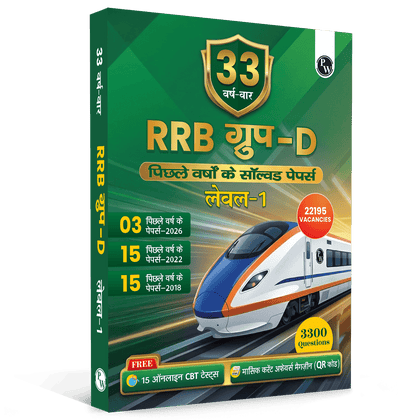33 RRB Group D Level 1 Previous Years Solved Papers (2026-2022, 2018) with 15 Online CBT Tests For Exam 2026-2027 (Hindi Edition) | 3300 PYQs | Fully Solved