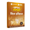 UPSC सम्पूर्ण विश्व इतिहास | Civil Services Exam (OnlyIAS Book) (2023 Edition)