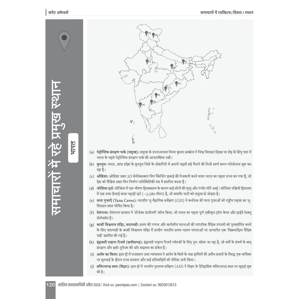 Monthly Current Wallah Magazine April 2026 Edition | Current Affairs For Civil Services Examinations l Hindi Edition