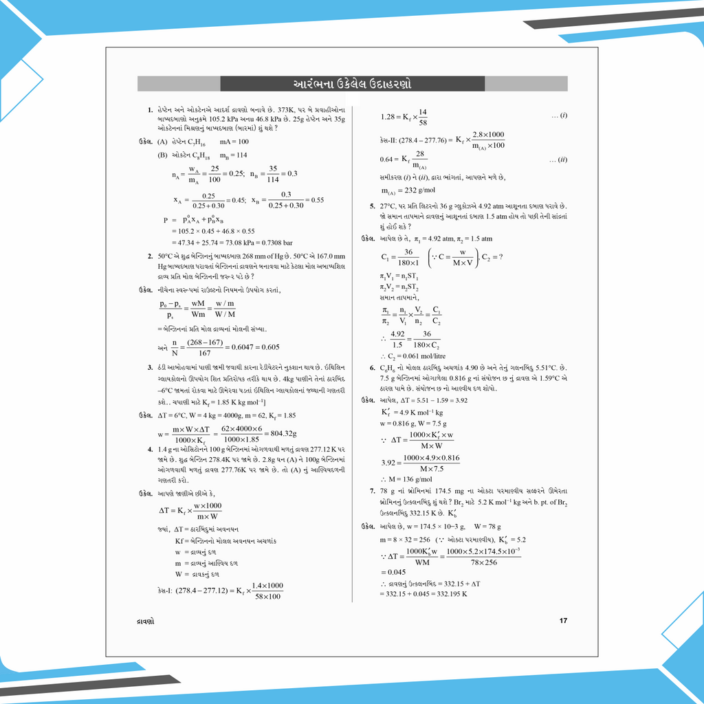 Lakshya for NEET (Gujarati) Class 12 Physics, Chemistry, Botany and Zoology Modules 2026 Edition Combo Set of 11 Books
