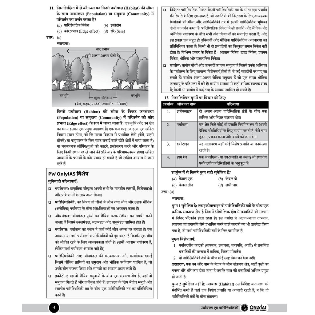 PW UPSC Mission Prelims Environment & Ecology Question Bank Chapterwise Topicwise (Hindi Edition) | 440+ Handpicked Questions & Important Topics Covered with Detailed Explanation