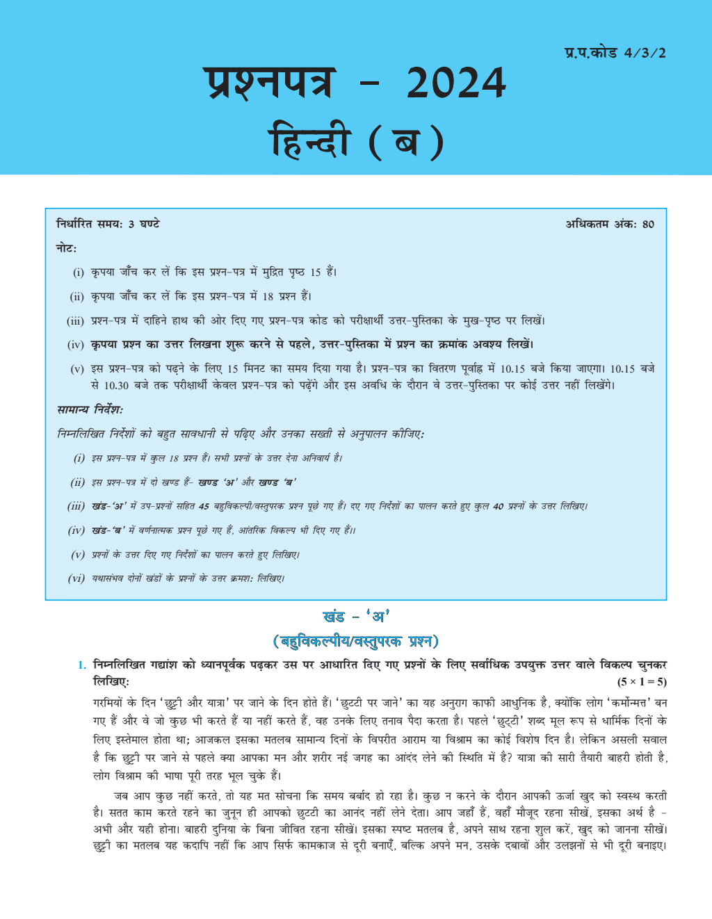 CBSE Question & Concept Bank (QCB) Class 10 Hindi-B Chapter-wise and Topic-wise with Solved Questions