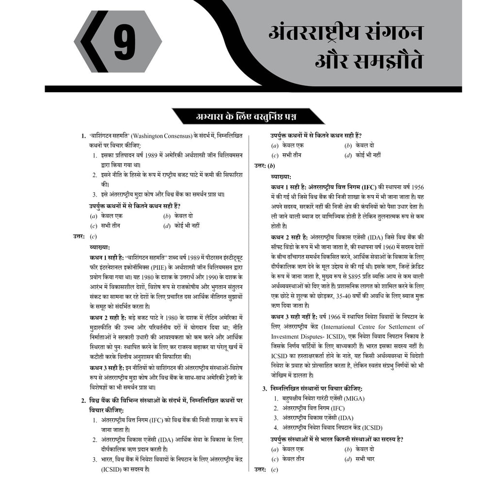 PW UPSC Mission Prelims Indian Economy Question Bank Chapterwise Topicwise (Hindi Edition) | 640+ Handpicked Questions & Important Topics Covered with Detailed Explanation