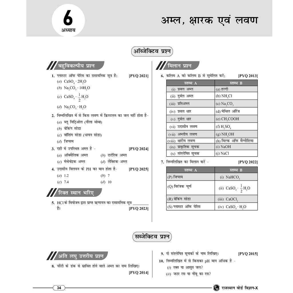 Class 10 RBSE All In One (Hindi Medium) Math, Science, SST, English & Hindi For 2026 Exams | Includes PYQs, Mind Maps, Latest Solved Paper, Detailed Explanations