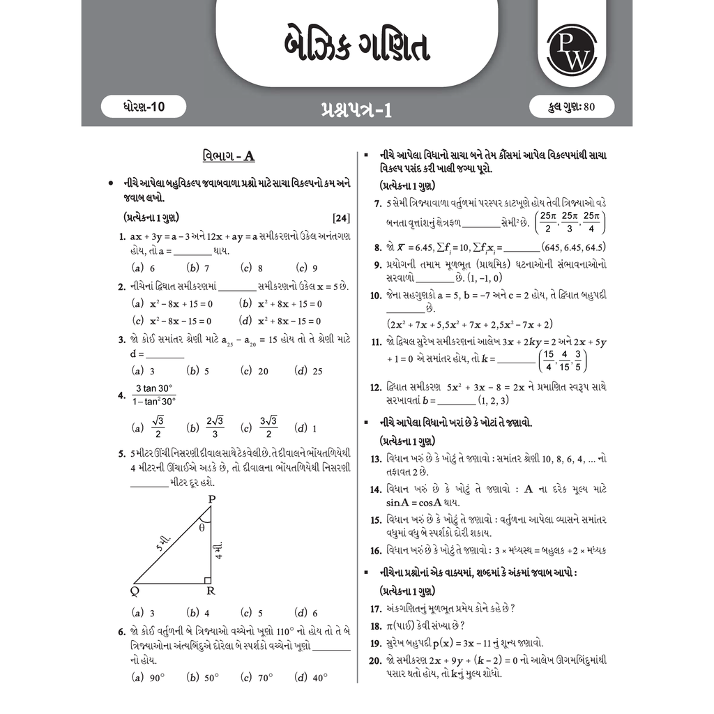 Gujarat State Board Class 10 Sample Paper For 2026 Exam (Gujarati Medium) | Maths (Standard & Basic), Science & Social Science | Subject-wise Question Papers | As per New Exam Pattern