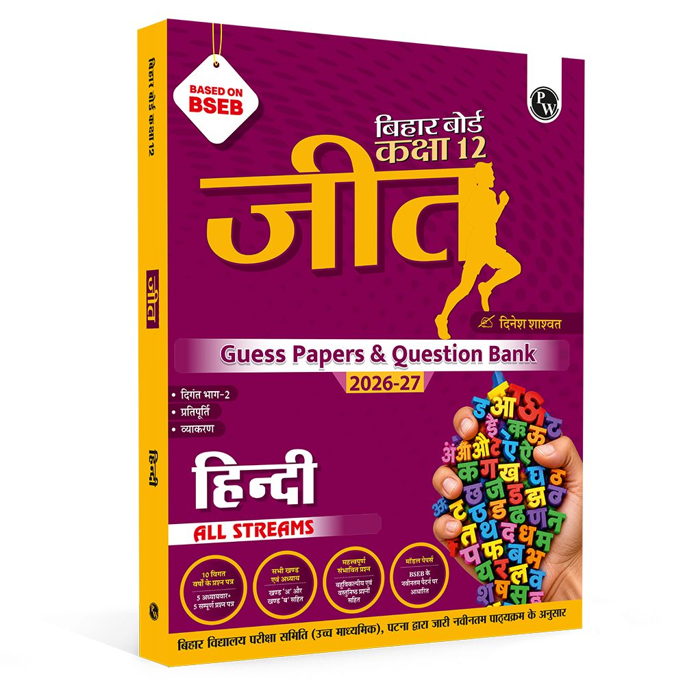 Bihar Board Class 12 Question Bank Hindi JEET Guess Papers & Question Bank By Dinesh Shaswat For 2026-27 Exam | Chapterwise Theory & Previous 10 Years Questions, Model Papers with OMR
