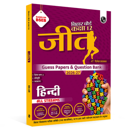 Bihar Board Class 12 Question Bank Hindi JEET Guess Papers & Question Bank By Dinesh Shaswat For 2026-27 Exam | Chapterwise Theory & Previous 10 Years Questions, Model Papers with OMR