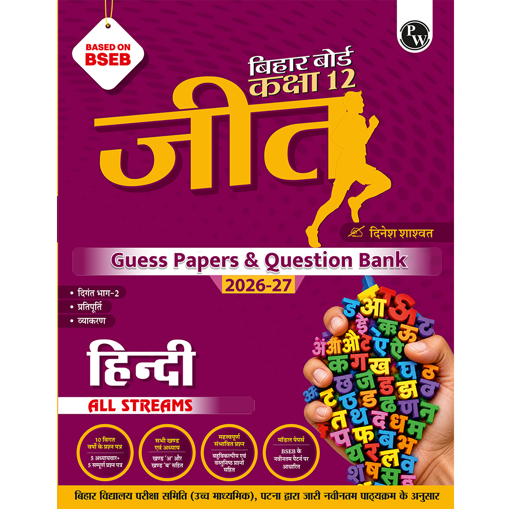 Bihar Board Class 12 Question Bank Hindi JEET Guess Papers & Question Bank By Dinesh Shaswat For 2026-27 Exam | Chapterwise Theory & Previous 10 Years Questions, Model Papers with OMR