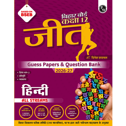 Bihar Board Class 12 Question Bank Hindi JEET Guess Papers & Question Bank By Dinesh Shaswat For 2026-27 Exam | Chapterwise Theory & Previous 10 Years Questions, Model Papers with OMR